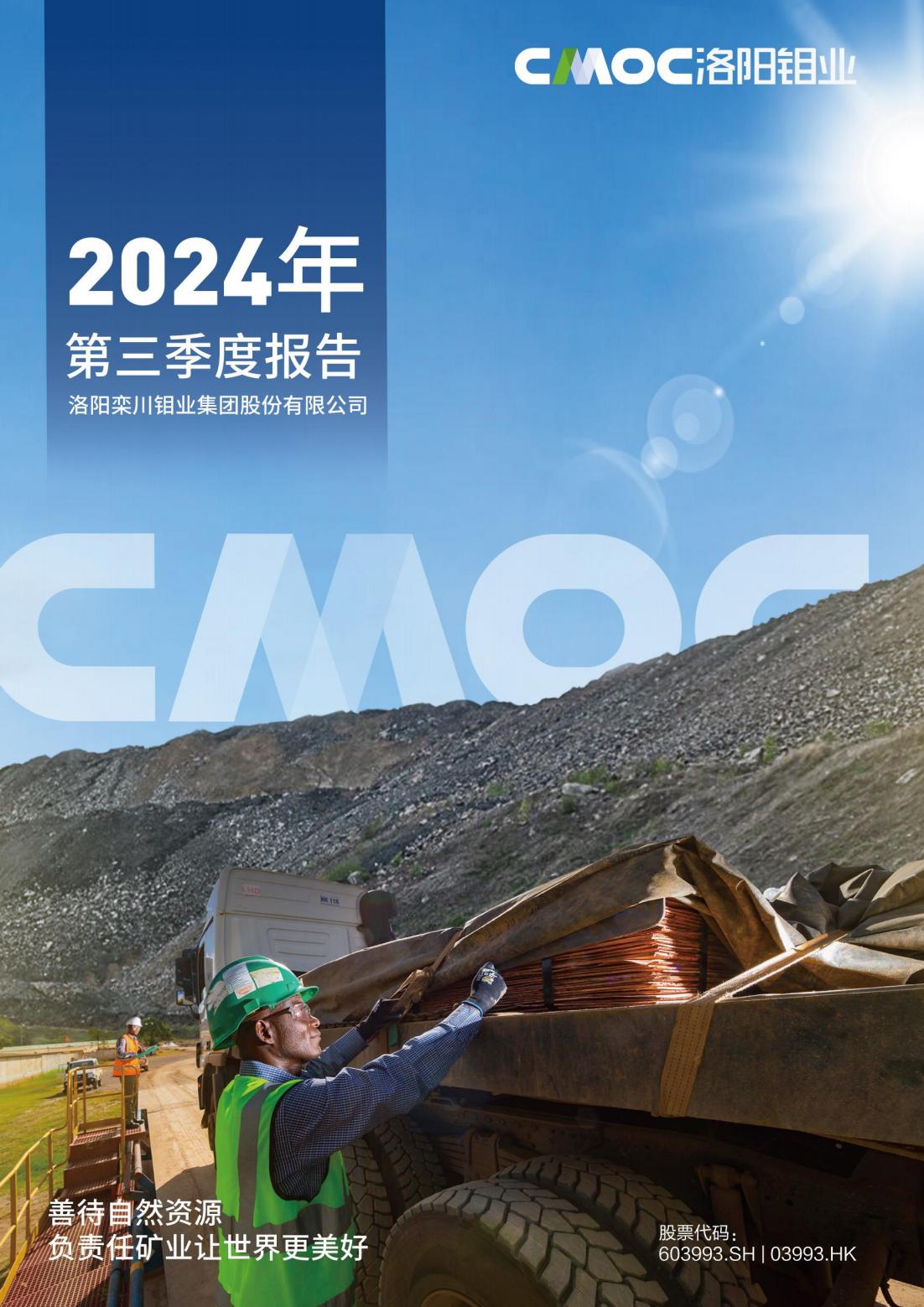w66最给利老牌2024年第三季度报告
