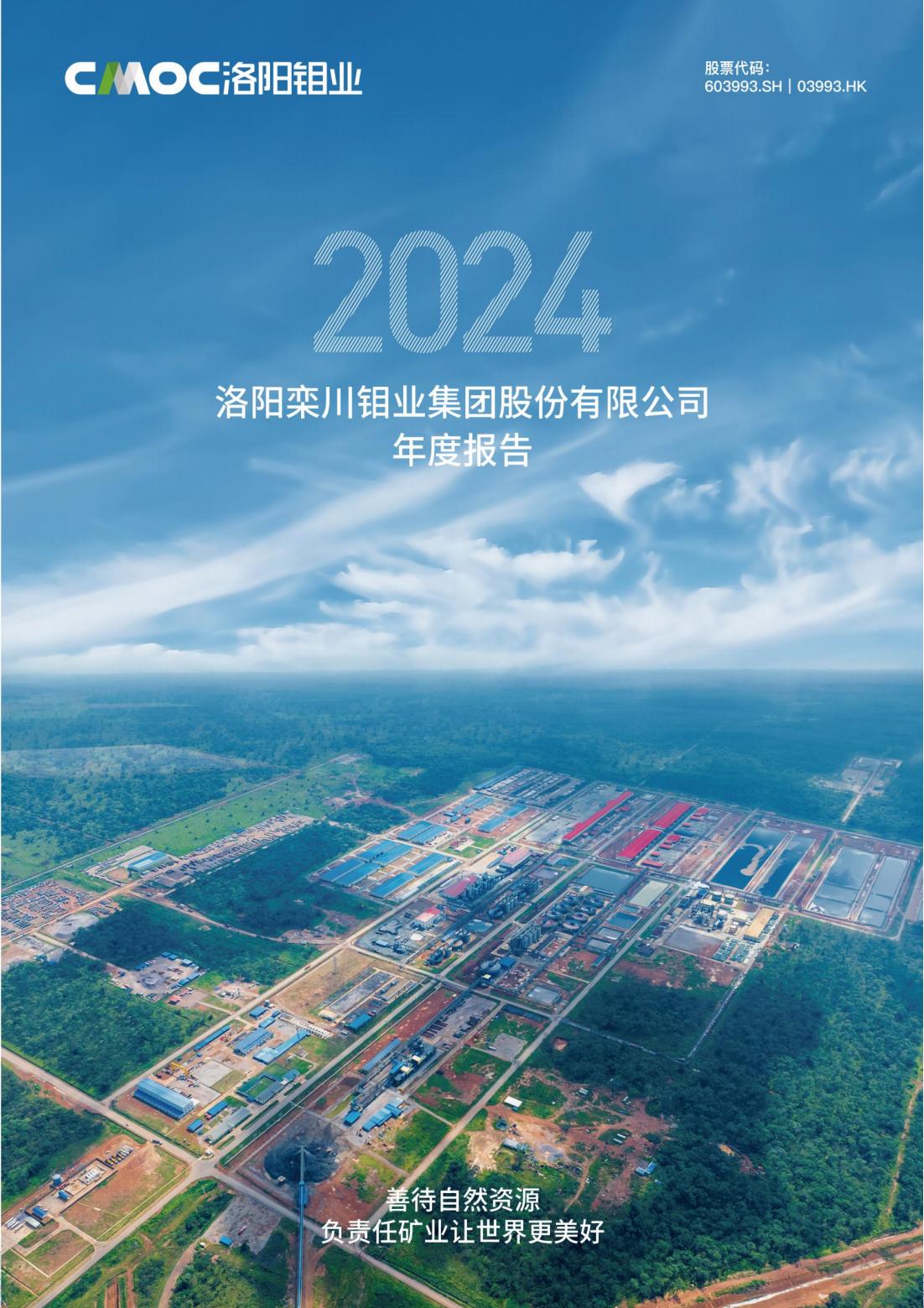 w66最给利老牌2024年年度报告